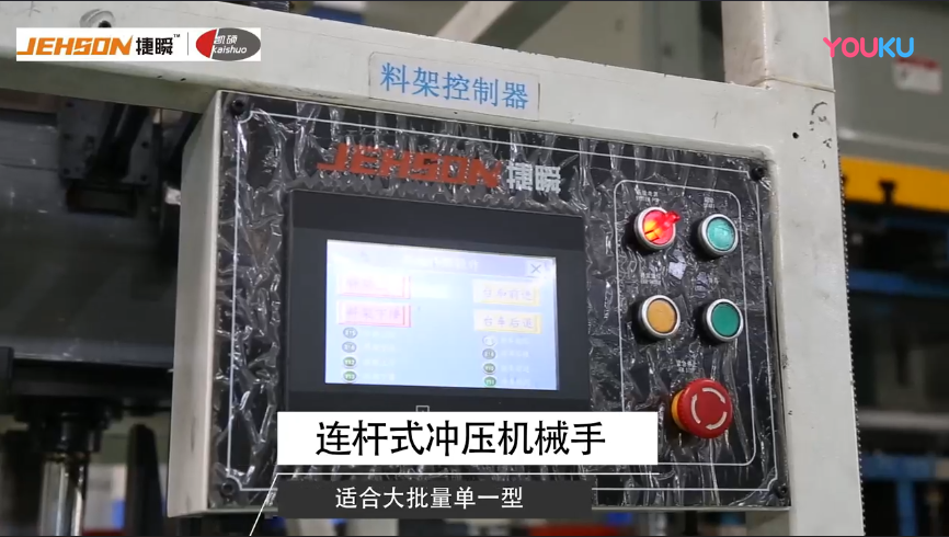 連桿式沖壓機械手01（伊力德微波爐門體）